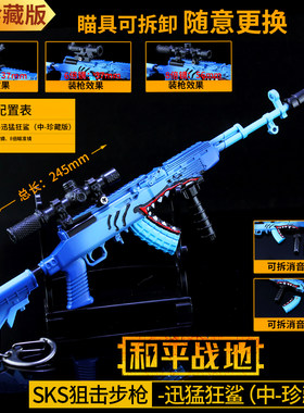 周边玩具金属模型合金吃鸡游戏