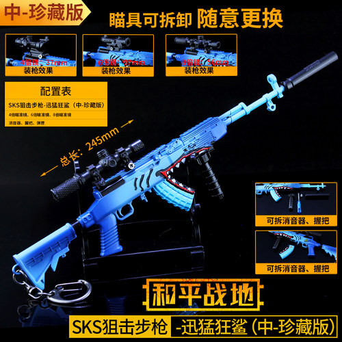 周边玩具金属模型合金吃鸡游戏