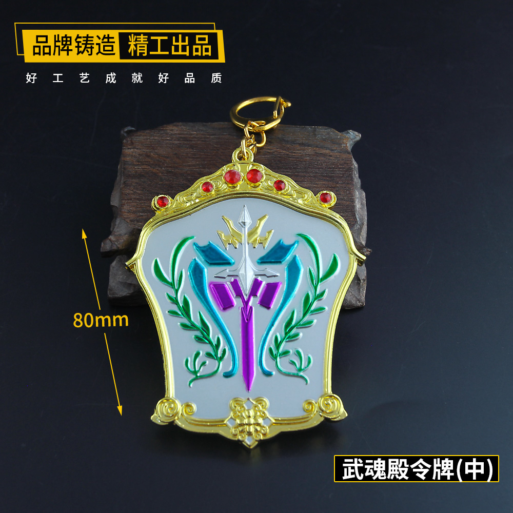 玩具金色镶钻模型挂件武魂殿令牌