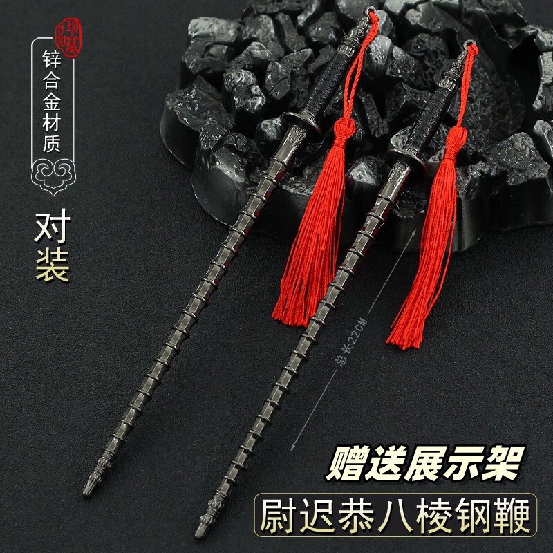 尉迟恭竹节钢鞭金属兵器模型摆件