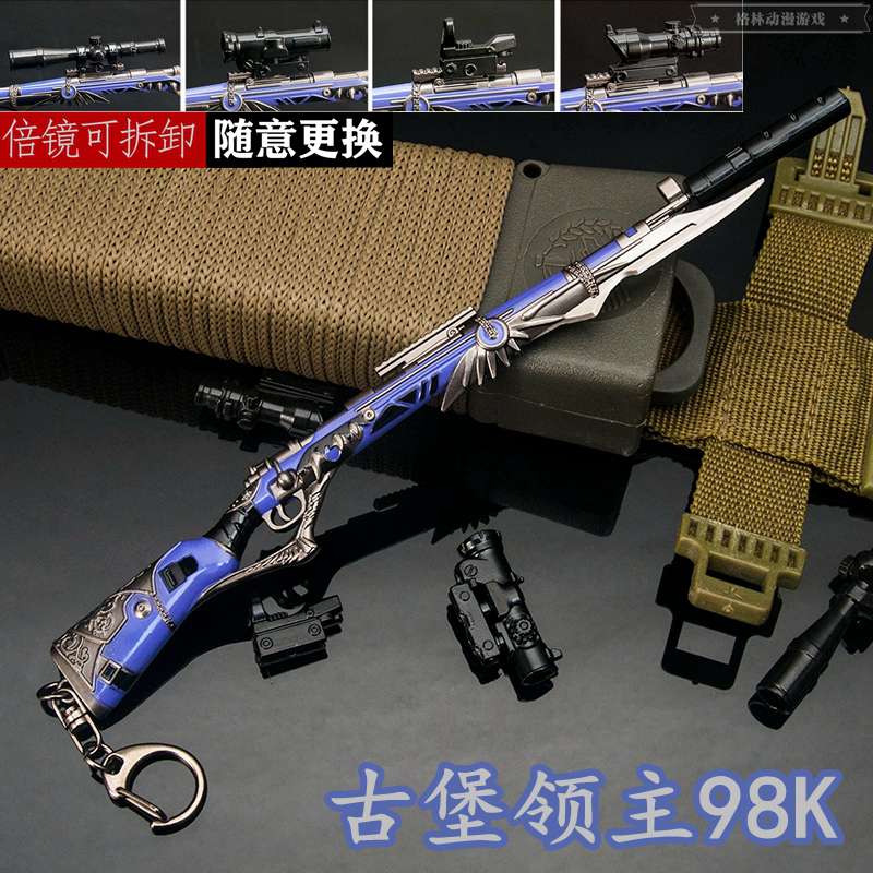 和平合金的吃鸡玩具 古堡领主98k皮肤小枪男孩精英金属模型武器