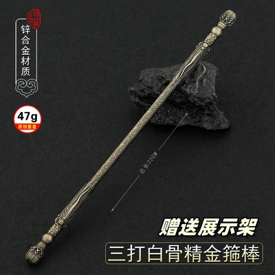 孙悟空齐天大圣金箍棒金属模型