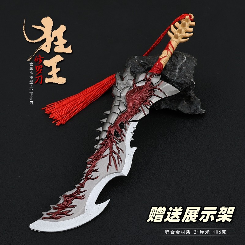 西行记狂王修罗刀金属兵器模型