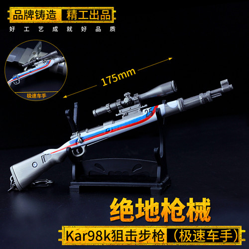 绝地狙击步枪武器模型吃鸡游戏