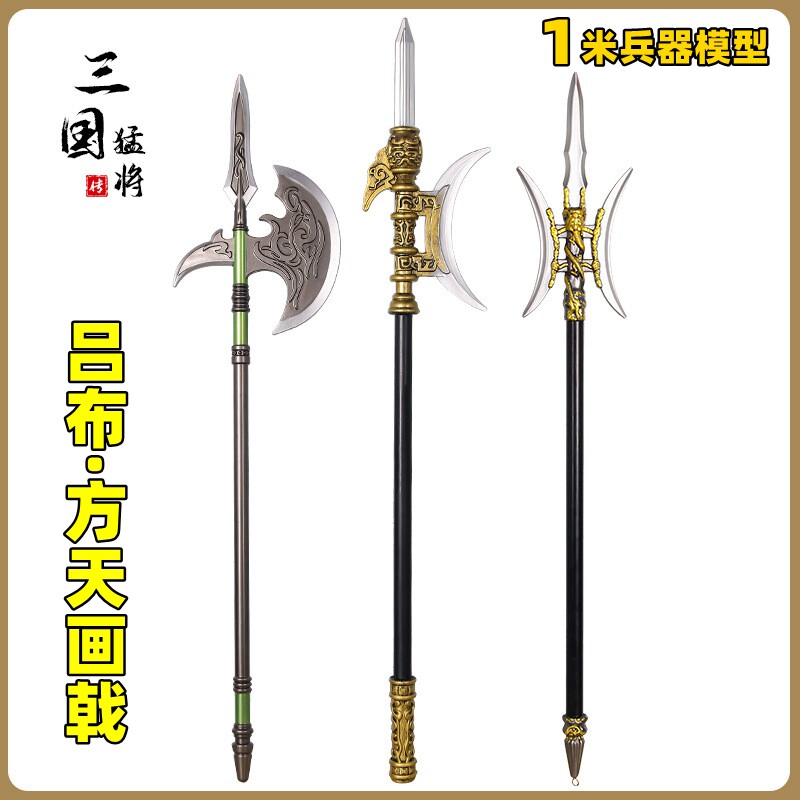 吕布单月方天画戟1米软质模型