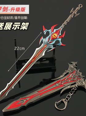 唐晨修罗魔剑带鞘升级版金属模型