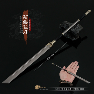 陌路狂刀影视周边 陌刀大号金属武器模型合金摆件玩具30cm未开刃