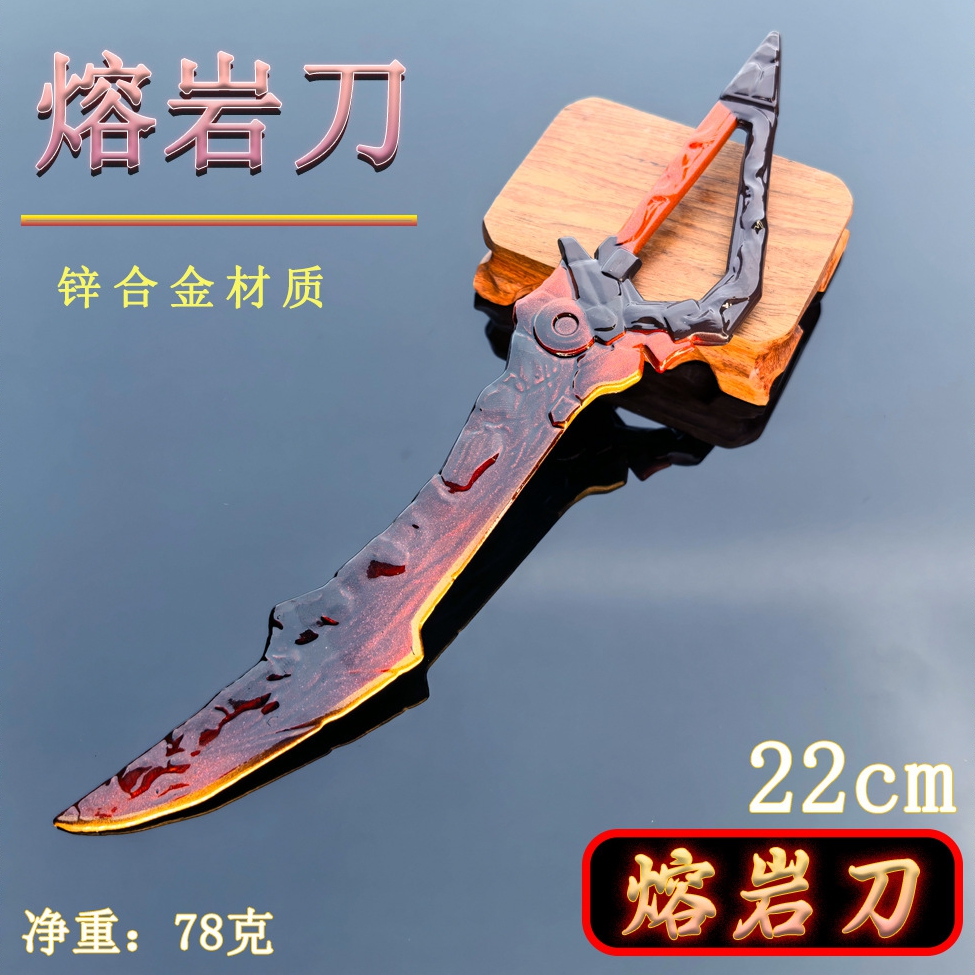 传世武器熔岩双手刀金属武器模型