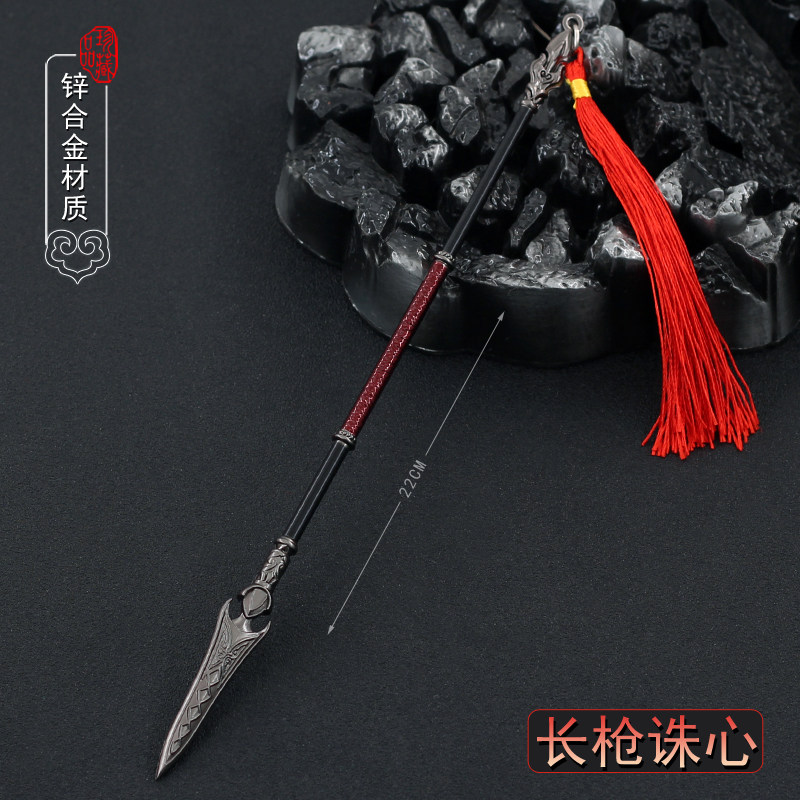 古剑游戏周边诛心长枪金属模型