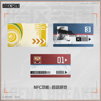 暗区突围官方正版NFC游戏启动卡