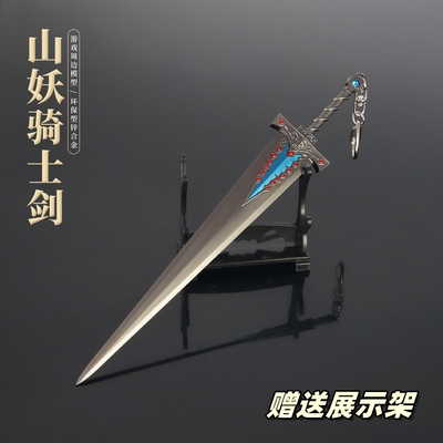 山妖骑士剑金属武器模型合金摆件