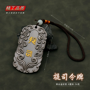 庆余年影视 小范大人范闲鉴察院提司腰牌cos令牌金属饰品挂件玩具