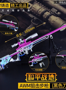 和平吃鸡武器周边玩具 小号AWM黑色刀锋马格南金属精英模型摆件