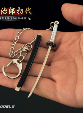 鬼灭之刃合金小剑 迷你炭治郎灶门初代日轮刀金属模型钥匙扣摆件
