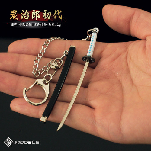 鬼灭之刃合金小剑 迷你炭治郎灶门初代日轮刀金属模型钥匙扣摆件 - 封面
