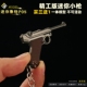 吃鸡金属钥匙扣精工版 毛瑟M1896合金武器模型玩具5CM 迷你鲁格P08