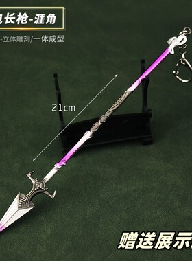 雷电长枪涯角长矛合金模型武器