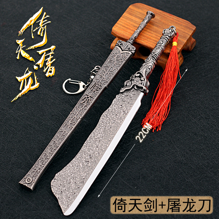 屠龙刀倚天剑金属兵器模型玩具