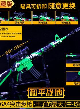 和平吃鸡游戏周边玩具 王子的夏天m16a4突击步枪精英金属模型摆件