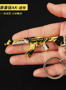 瓦罗兰特周边 迷你暴徒AK冠军赛迷你武器钥匙扣金属挂件摆件9cm