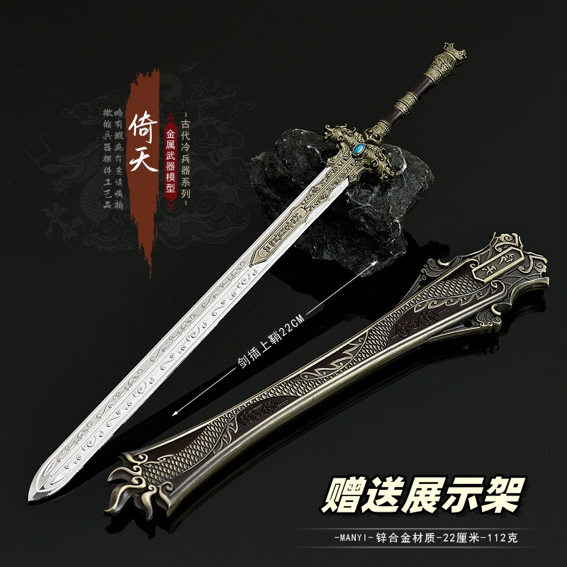 九阳真经倚天剑金属兵器模型摆件