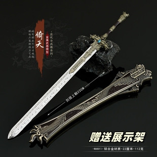 古代冷兵器武器模型 九阳真经倚天剑金属微缩合金摆件22CM未开刃