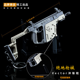 绝地吃鸡游戏周边玩具 维克托vector冲锋枪金属钥匙扣模型摆件