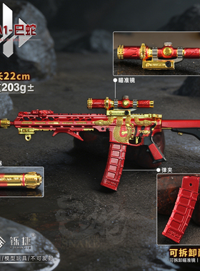 三角洲游戏周边可拆卸巳蛇M4A1突击步枪金属模型合金摆件玩具22CM