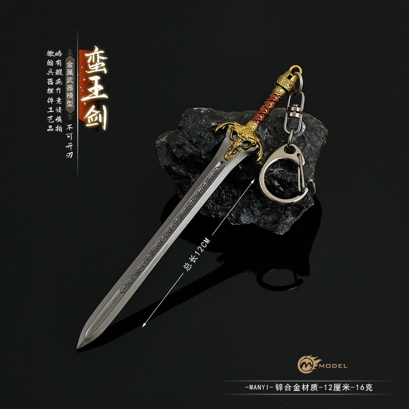 野蛮人柯南影视蛮王王者之剑小版