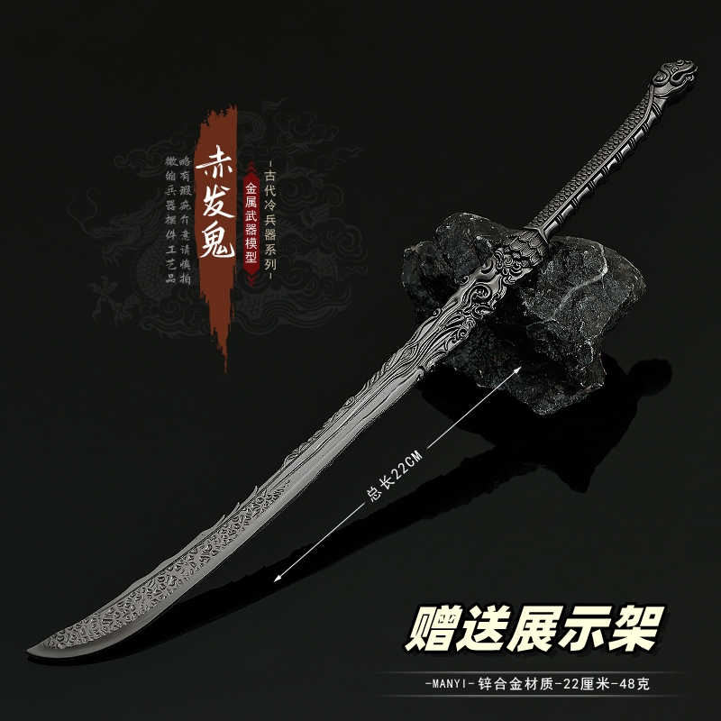 影视周边小兵器赤发鬼佩剑模型
