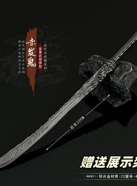 影视周边小兵器 赤发鬼佩剑金属模型合金武器摆件玩具22CM未开刃