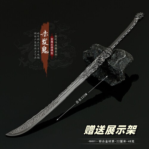 影视周边小兵器赤发鬼佩剑模型