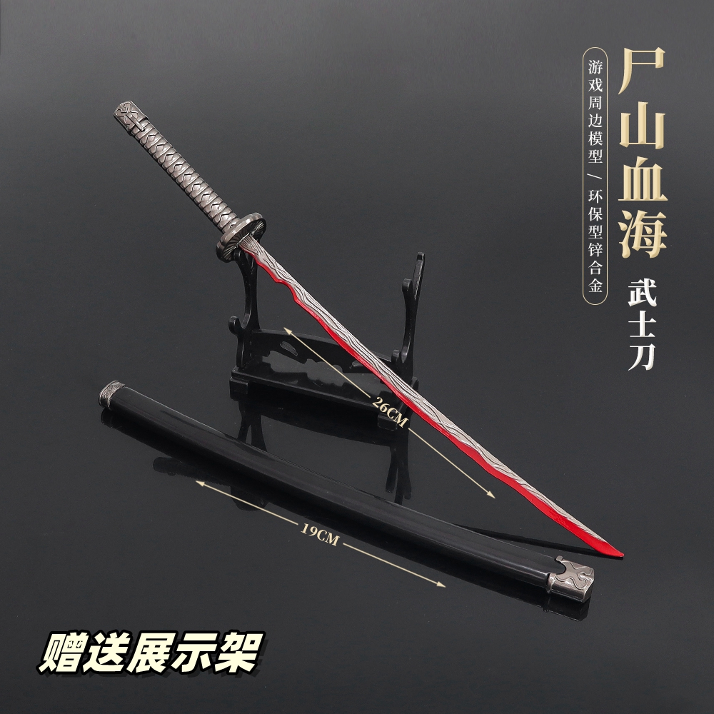 游戏周边小兵器手办 尸山血海金属武器模型合金摆件玩具26cm