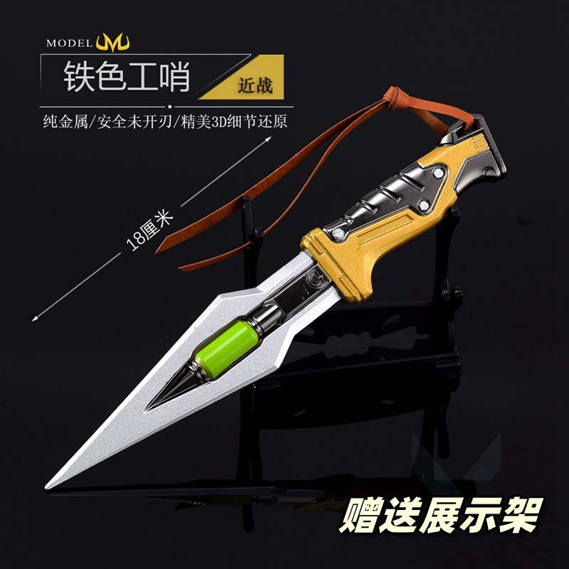 无畏契约铁色工哨金属兵器模型