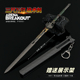 暗区突围游戏周边 三尺万仞战术剑合金武器金属模型摆件玩具22CM