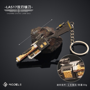 绝地潜兵2迷你LAS17双刃镰刀小枪金属模型合金摆件钥匙扣玩具挂件