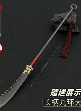 金丝长柄九环大刀金属兵器模型