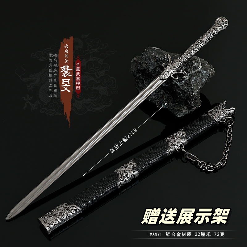 古代冷兵器大唐剑圣裴旻佩剑模型