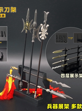 宝剑动漫兵器塑料架武器展示刀架刀剑长枪微缩模型古剑立式展示架