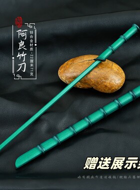 动漫周边小剑 阿良竹刀合金兵器金属模型摆件玩具22CM未开刃