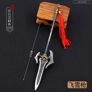 动漫周边兵器玩具 东伯雪鹰飞雪枪金属武器领主合金摆件22cm