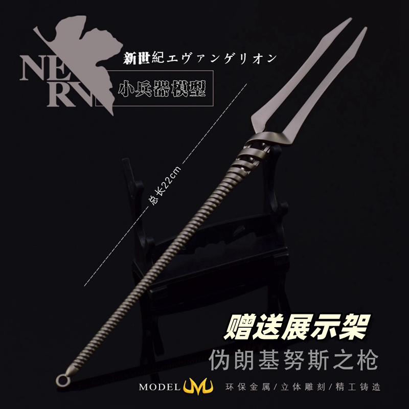 福音战士明日香伪朗基努斯之枪金属武器模型合金摆件玩具22CM-封面