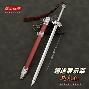 剑雨影视周边 细雨辟水剑避水金属兵器合金武器模型摆件玩具22CM