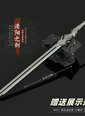 晏烬清阳之剑金属武器模型摆件