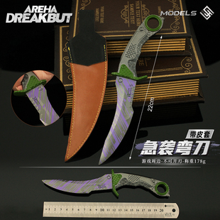 暗区突围急袭弯刀游戏周边金属模型合金武器摆件玩具22CM未开刃