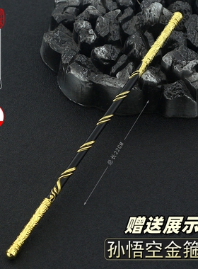西行记动漫周边 孙悟空金箍棒金属兵器模型合金武器摆件22CM