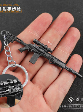 三角洲迷你M14射手步枪金属模型
