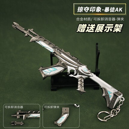 瓦罗兰特武器周边掠夺印象狂徒可拆卸暴徒AK金属摆件合金模型玩具
