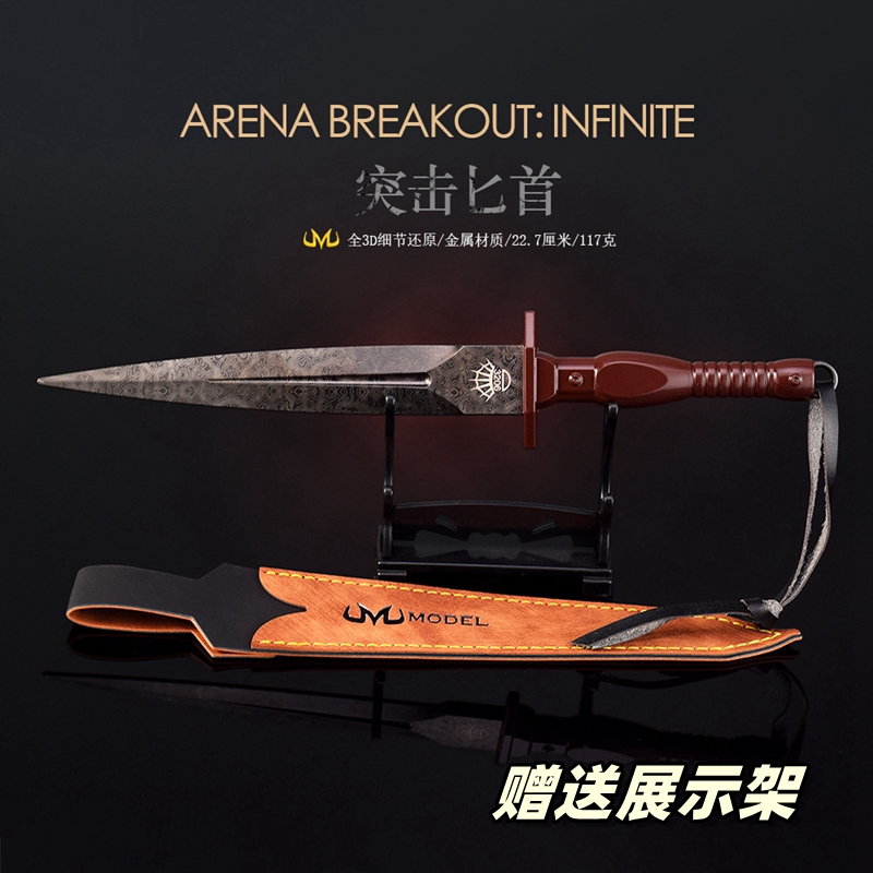 暗区突围游戏周边突击小刀模型