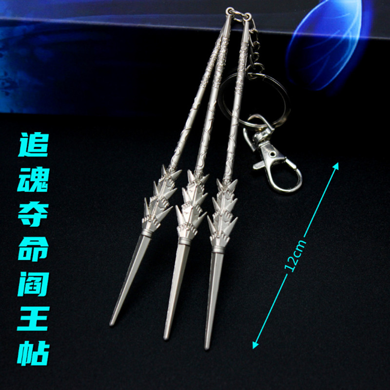 斗罗大陆 唐三追魂夺命阎王帖三件套合金钥匙扣模型金属挂件12cm